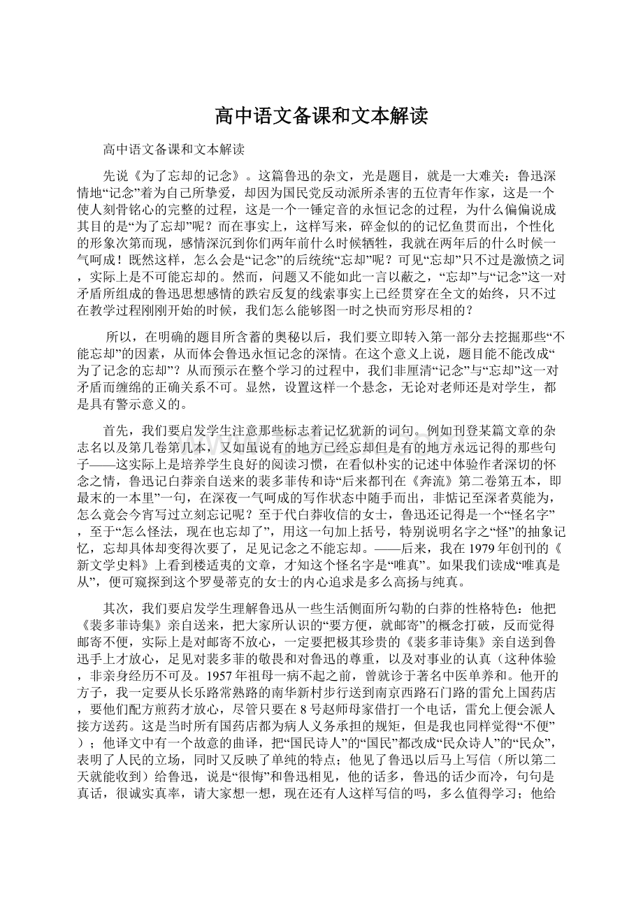 高中语文备课和文本解读.docx