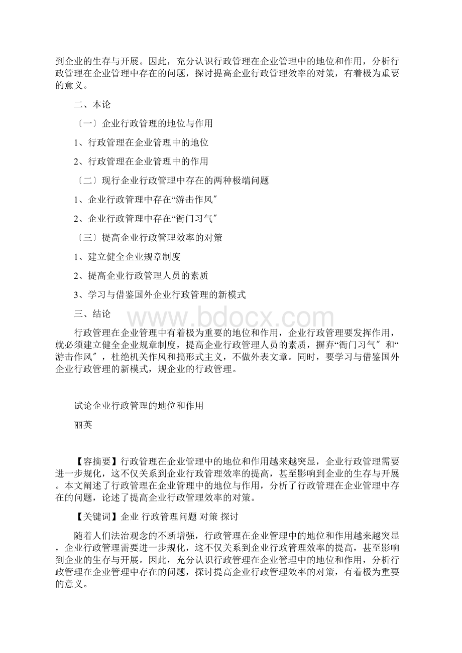 电大专科行政管理专业毕业论文.docx_第2页