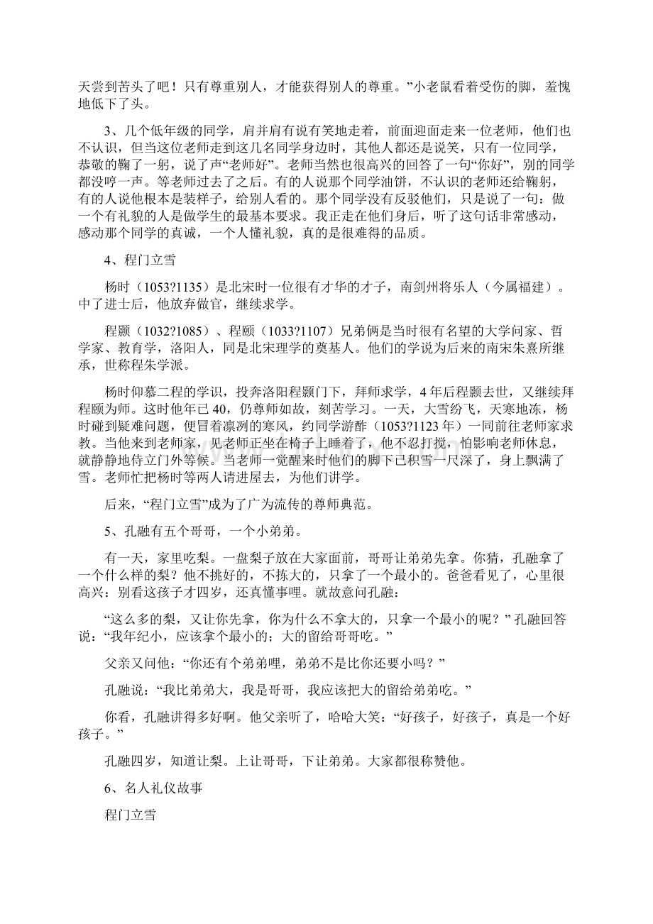 礼仪小故事30字.docx_第2页