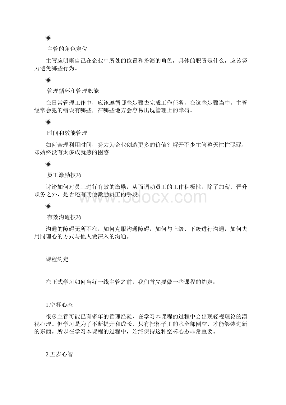 怎样当好一线主管Word文档格式.docx_第2页