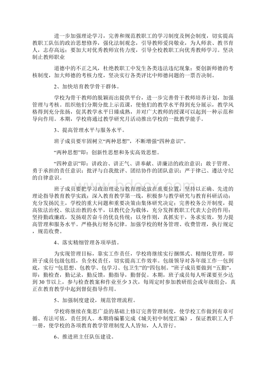 初中学年度第二学期工作计划Word文档下载推荐.docx_第2页