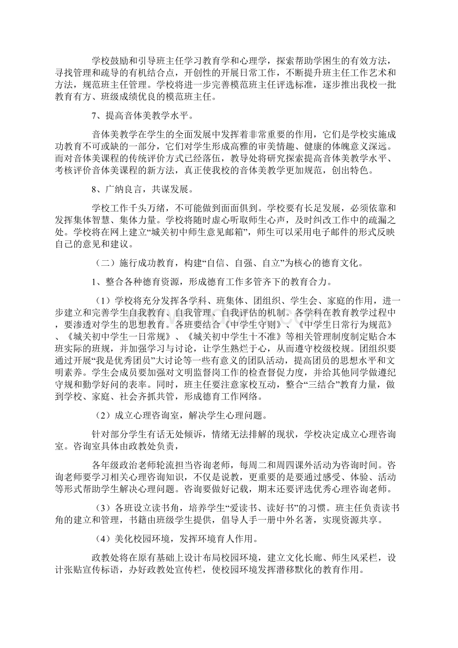 初中学年度第二学期工作计划Word文档下载推荐.docx_第3页