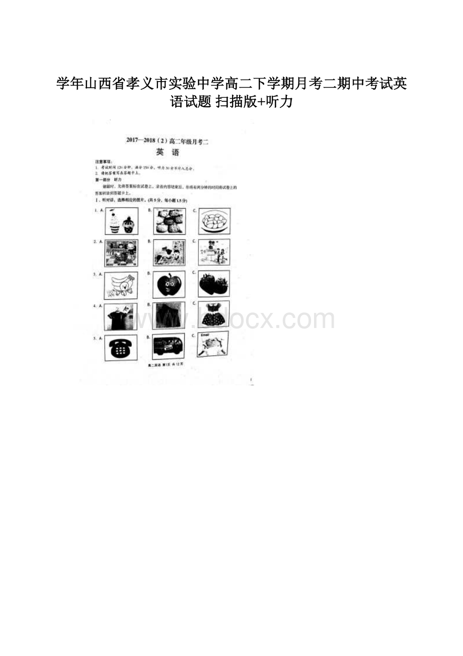 学年山西省孝义市实验中学高二下学期月考二期中考试英语试题 扫描版+听力.docx_第1页