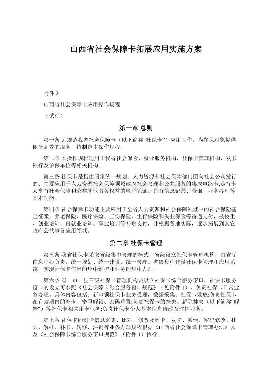 山西省社会保障卡拓展应用实施方案.docx_第1页