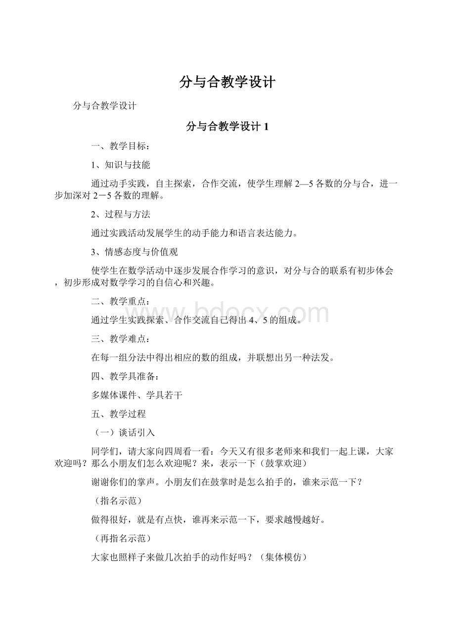 分与合教学设计.docx