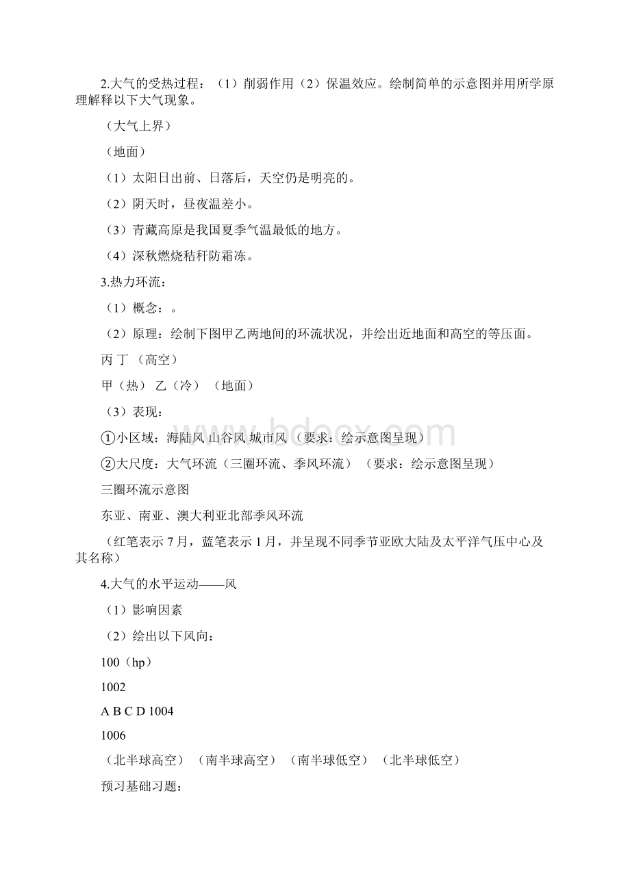 精选高三二轮专题复习之《大气运动》教学设计文档资料Word文档下载推荐.docx_第2页