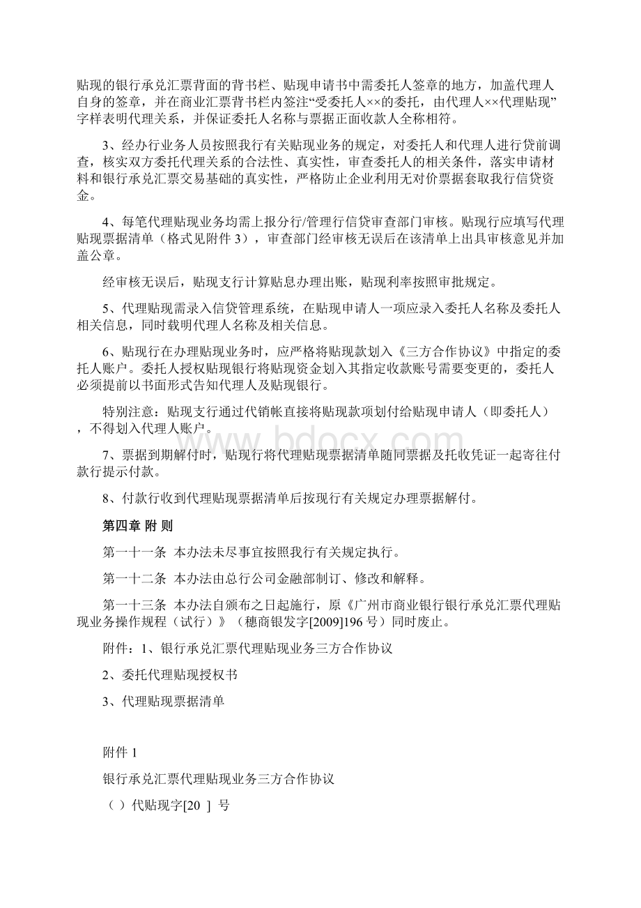 广州银行银行承兑汇票代理贴现管理办法.docx_第3页