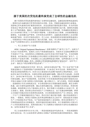 源于美国的次贷危机最终演变成了全球性的金融危机Word文件下载.docx