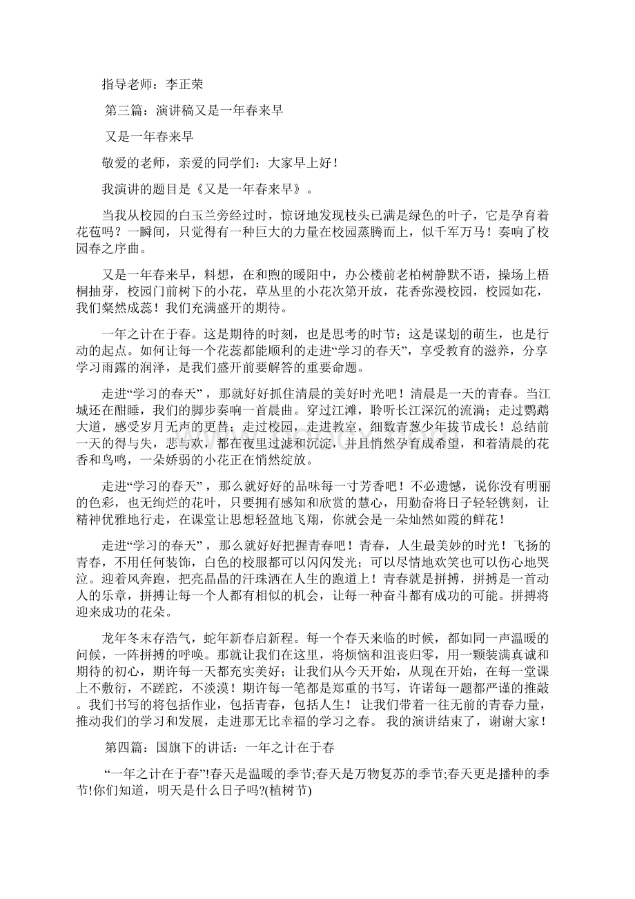 最新 国旗下讲话 又是一年春来早精选多篇 讲话 致辞Word格式.docx_第3页