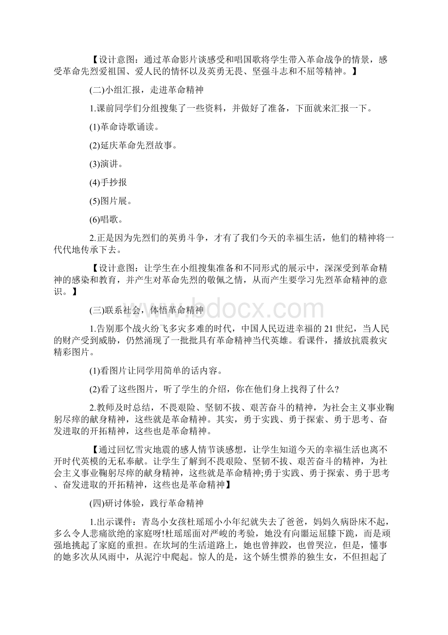 最新爱国缅怀共产党主题班会ppt教案Word下载.docx_第2页