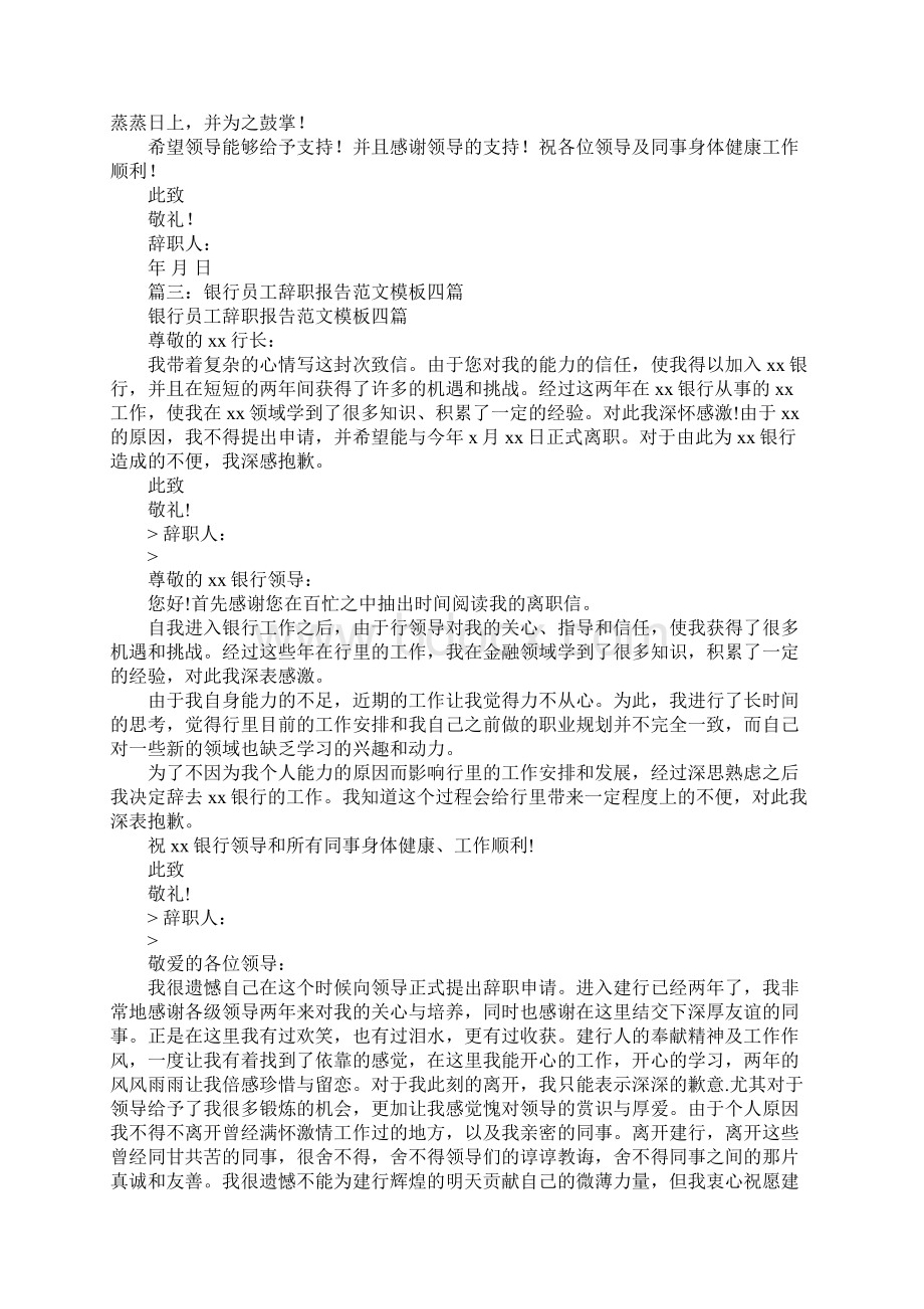 银行员工辞职报告1.docx_第2页