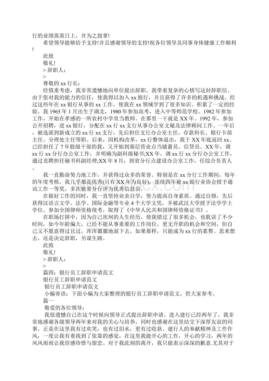 银行员工辞职报告1.docx_第3页