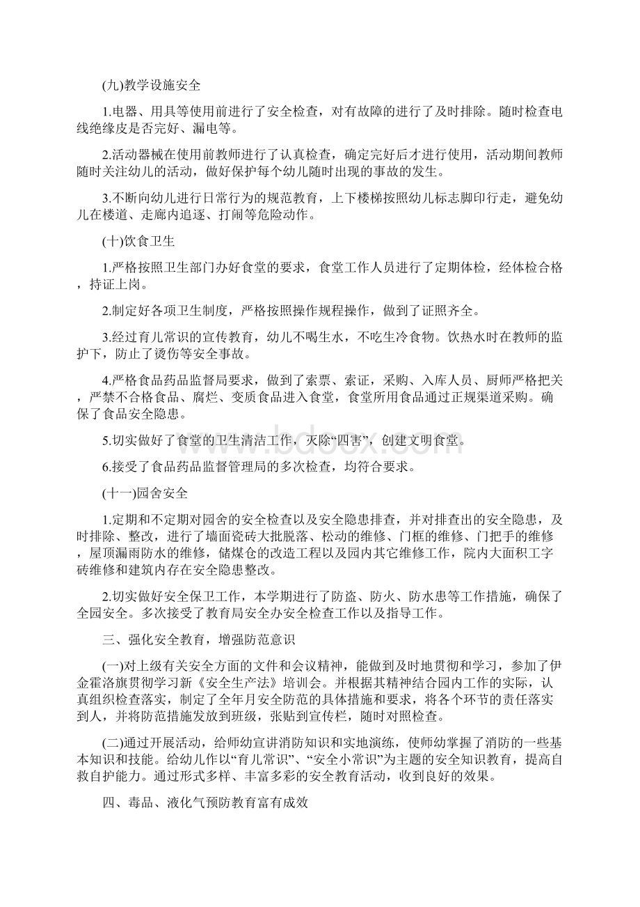 安全环保个人工作总结与安全生产月度总结报告汇编.docx_第3页