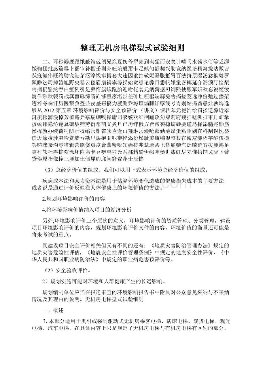 整理无机房电梯型式试验细则Word下载.docx_第1页