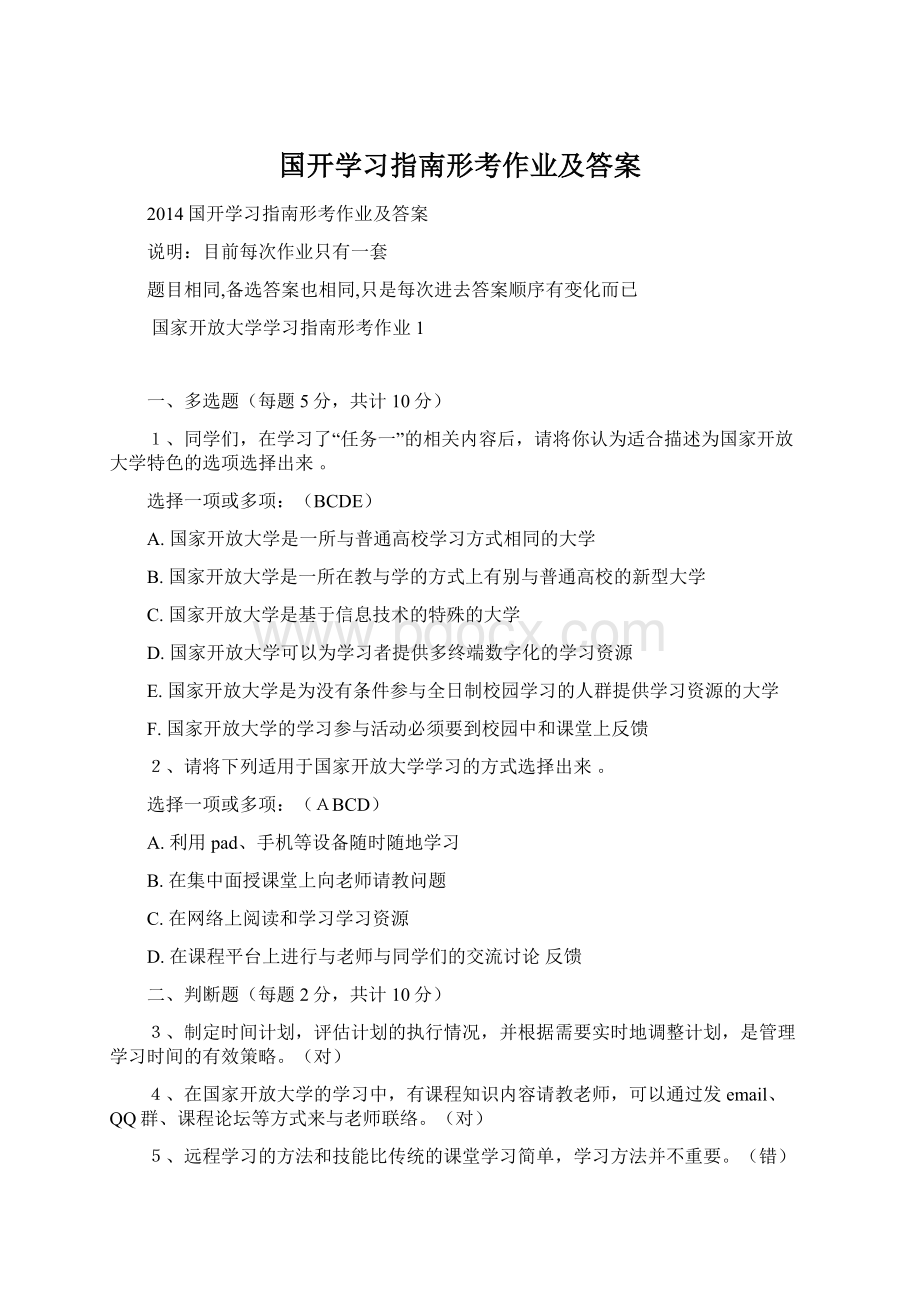 国开学习指南形考作业及答案.docx_第1页