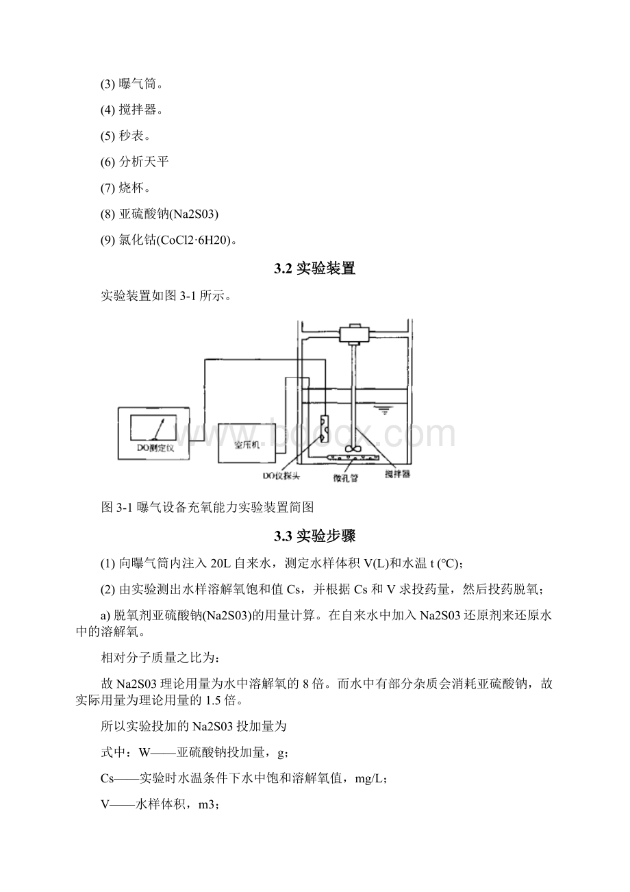 曝气设备充氧能力实验报告材料.docx_第2页