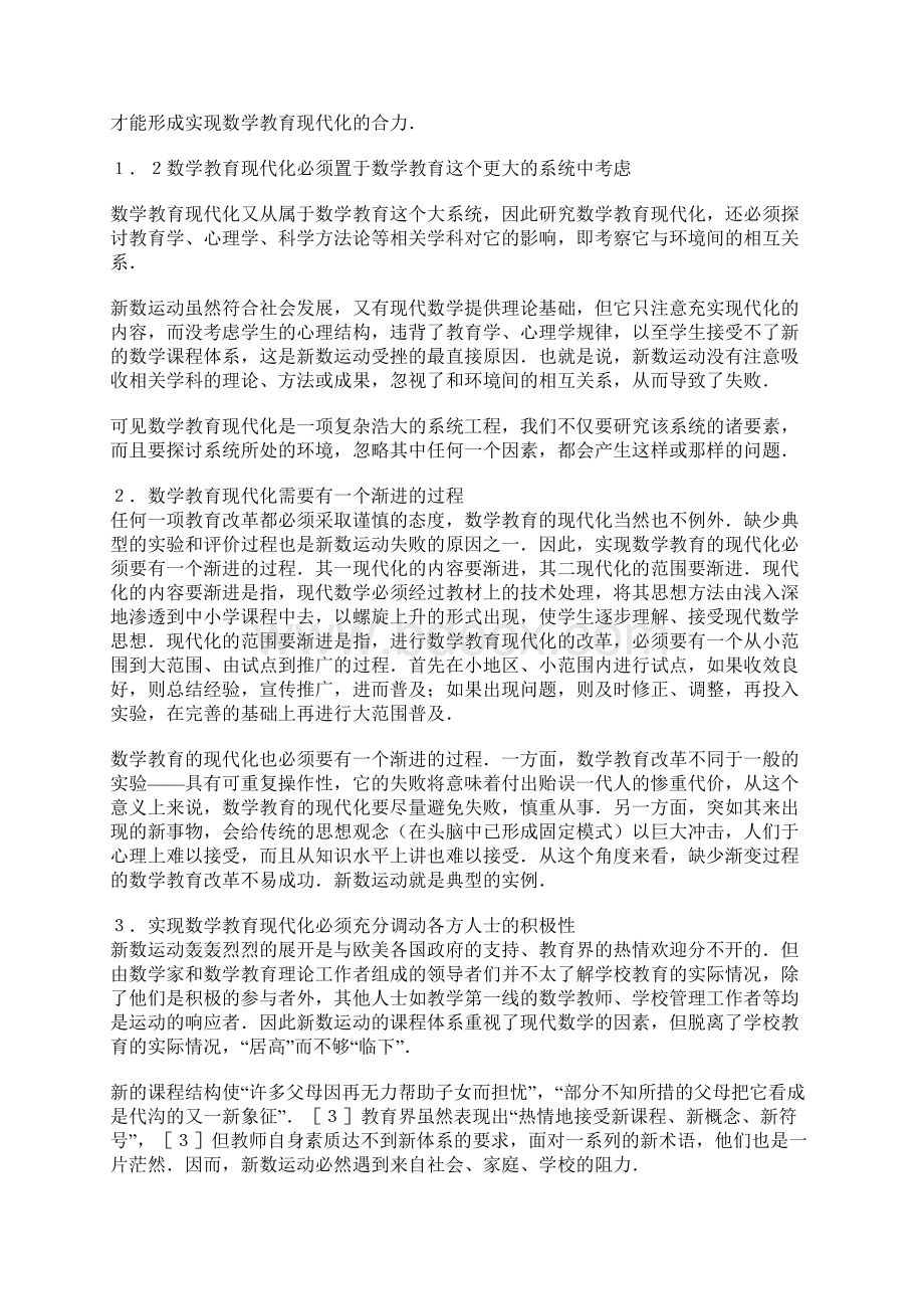 再议新数运动与数学教育的现代化.docx_第2页