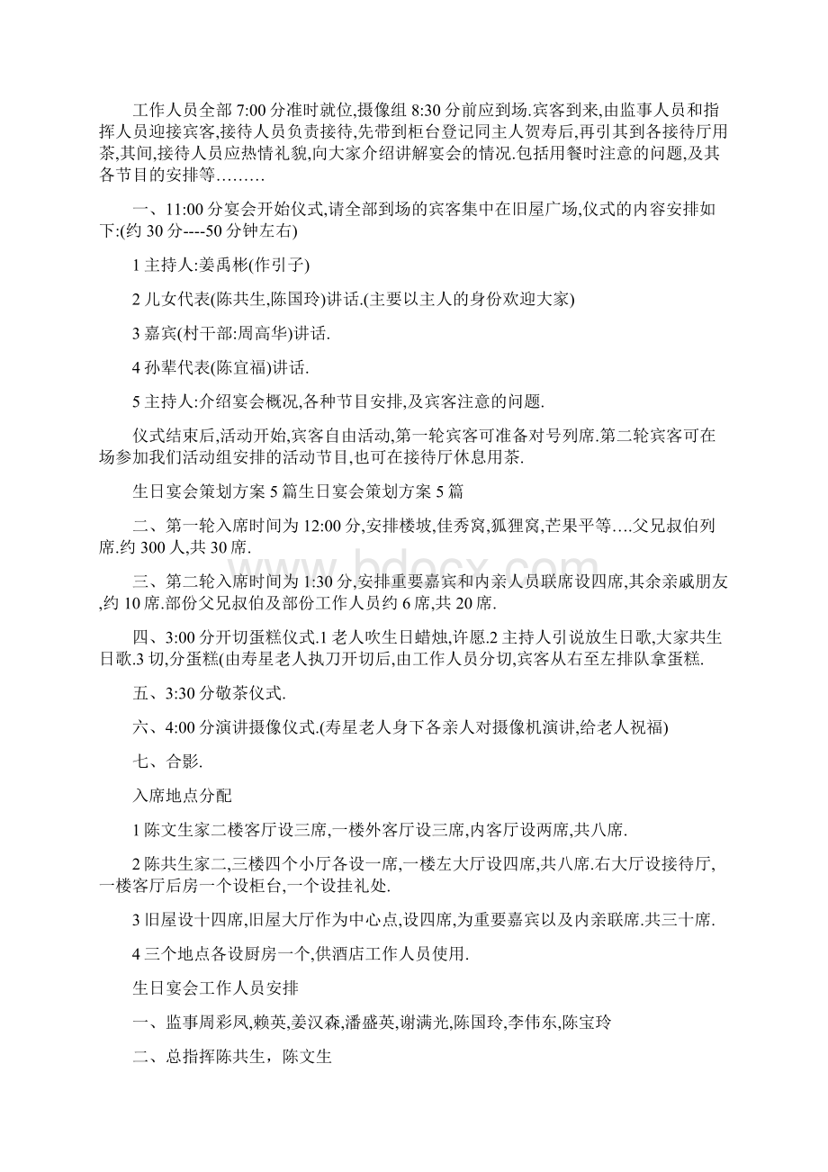 生日宴会策划方案五篇文档格式.docx_第3页