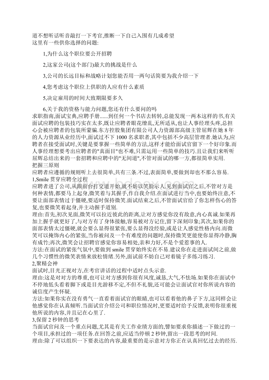 求职面试百问百答我们为什么要聘用你Word格式文档下载.docx_第2页