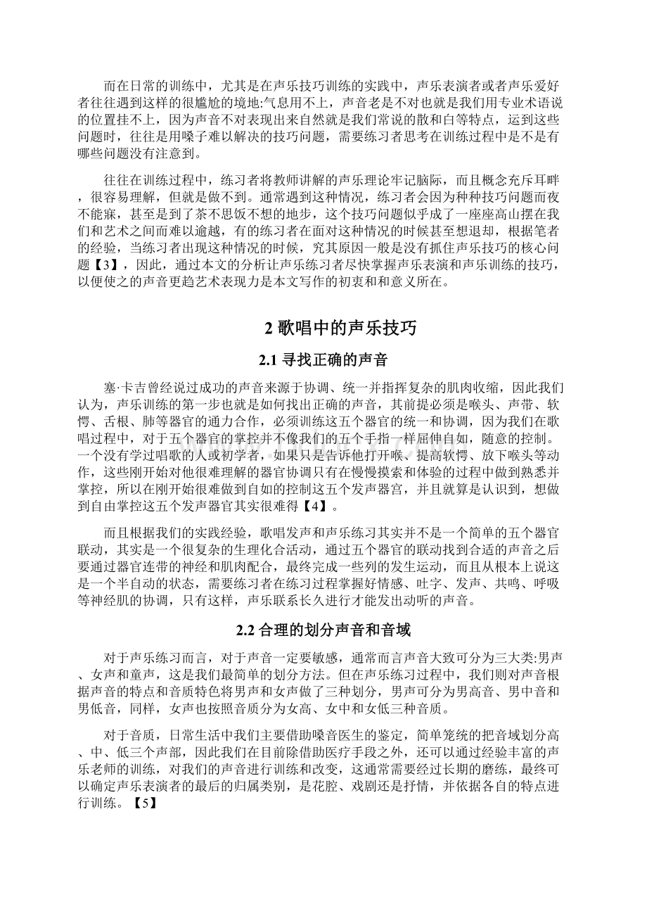 声乐技巧训练研究Word文档下载推荐.docx_第3页