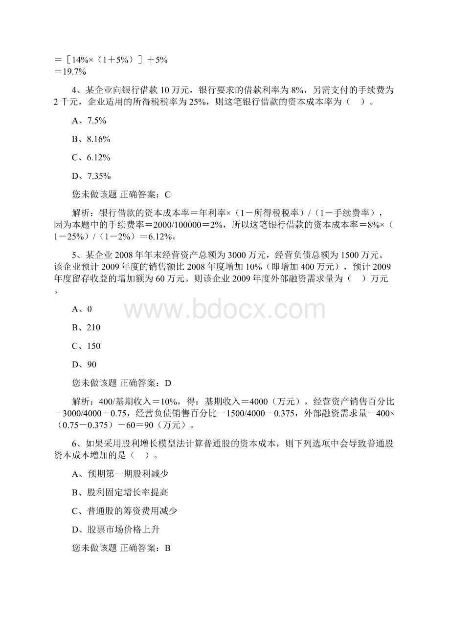 中级财务管理第四章 筹资管理下.docx_第2页