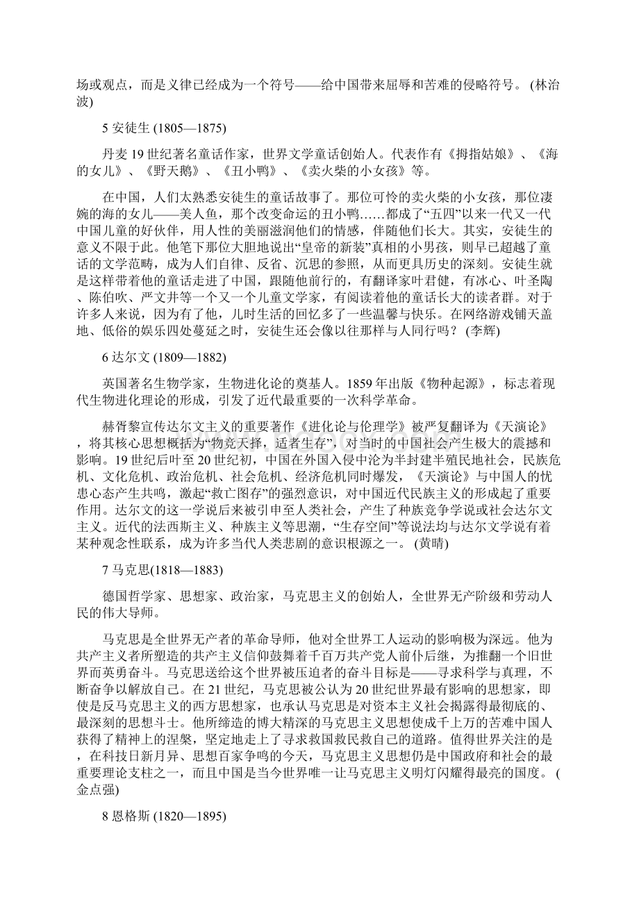 影响近现代中国的50个外国人.docx_第3页