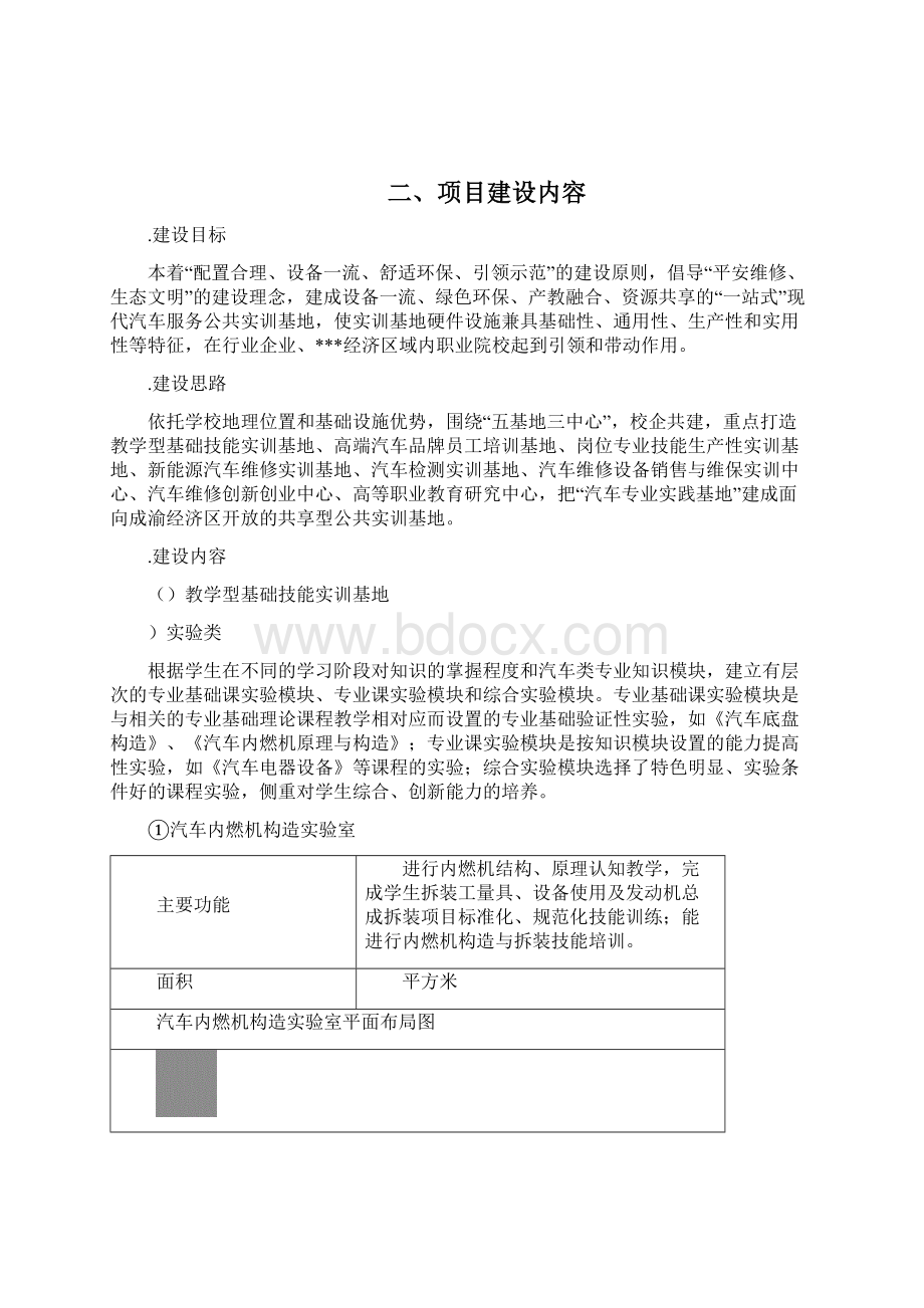 城市职院汽车专业建设方案.docx_第3页