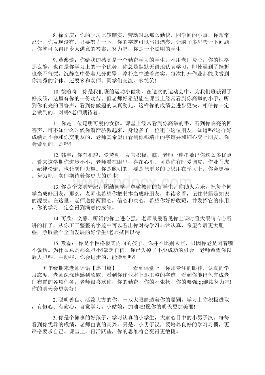 五年级期末老师评语精编版Word格式.docx_第2页