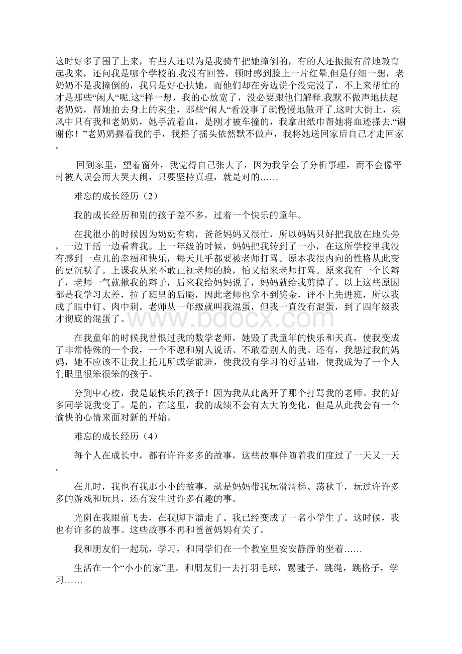 人教版四年级语文上册第七单元作文整理.docx_第3页