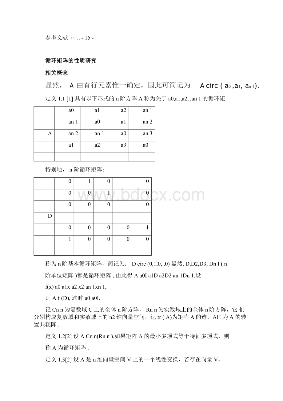 循环矩阵的性质及其应用概要Word格式.docx_第2页