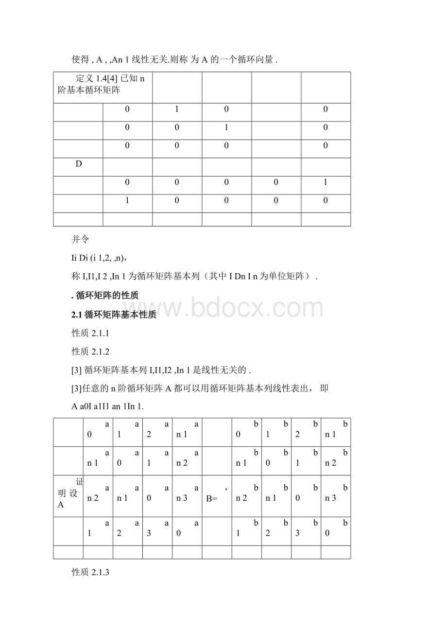 循环矩阵的性质及其应用概要Word格式.docx_第3页