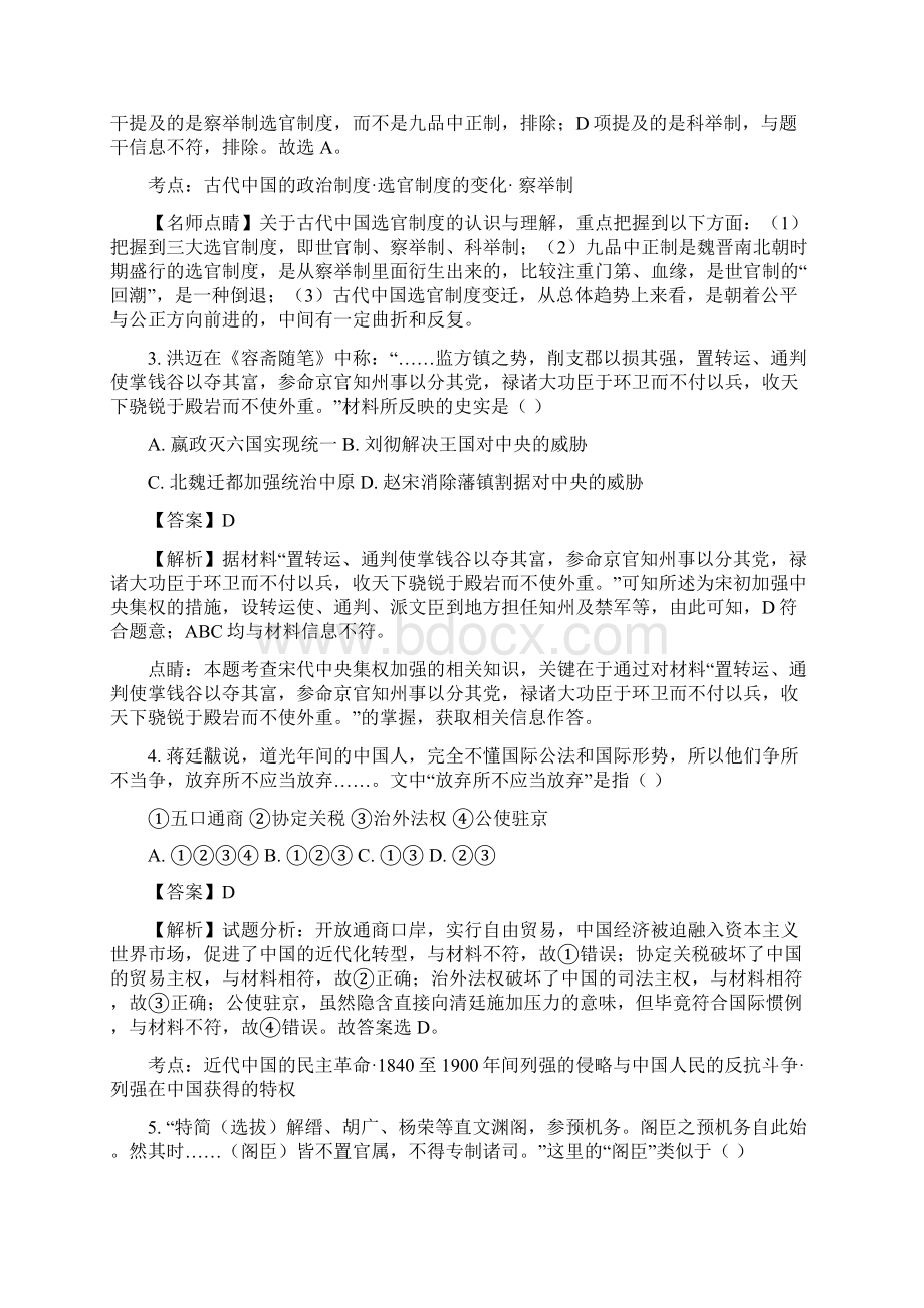 重庆市永兴中学学年高二下学期期末考试历史文档格式.docx_第2页