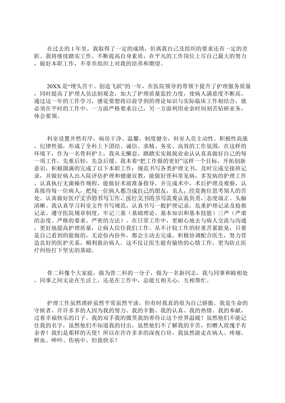 骨科主任年终总结.docx_第2页