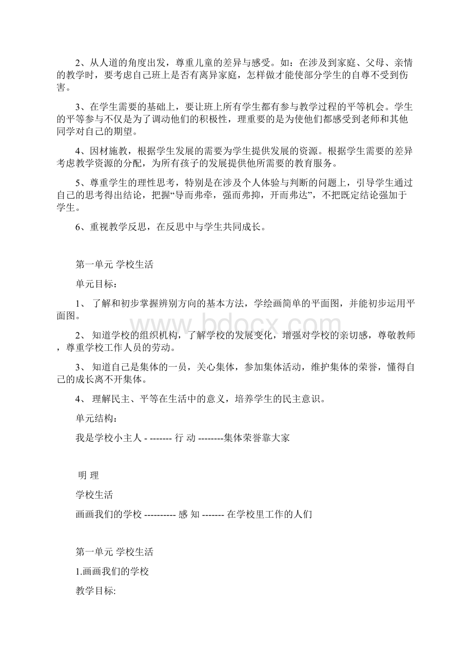 春三年级品社下册 全一册教案 辽师大版.docx_第2页