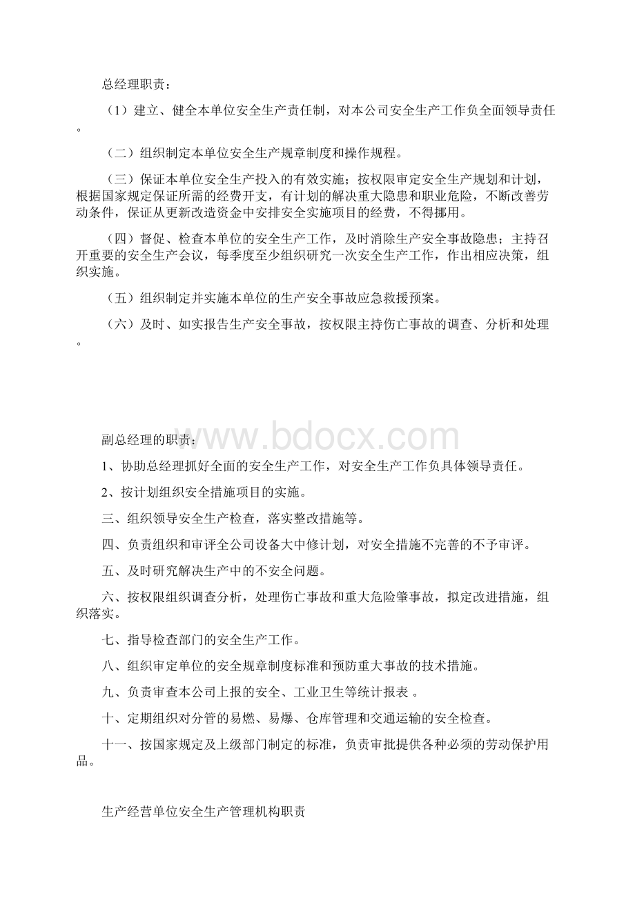 搅拌站安全生产责任制.docx_第2页