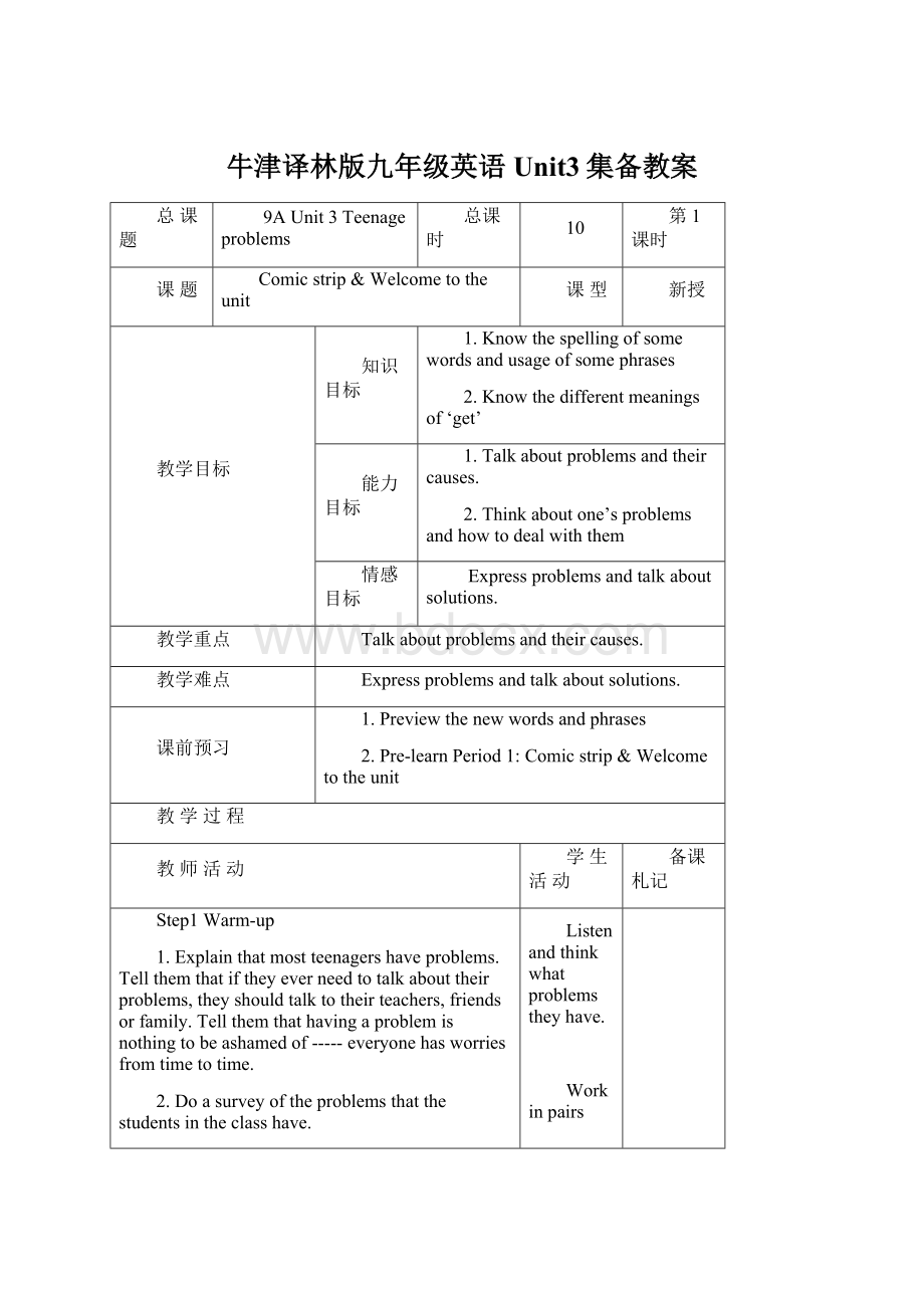 牛津译林版九年级英语Unit3集备教案.docx_第1页