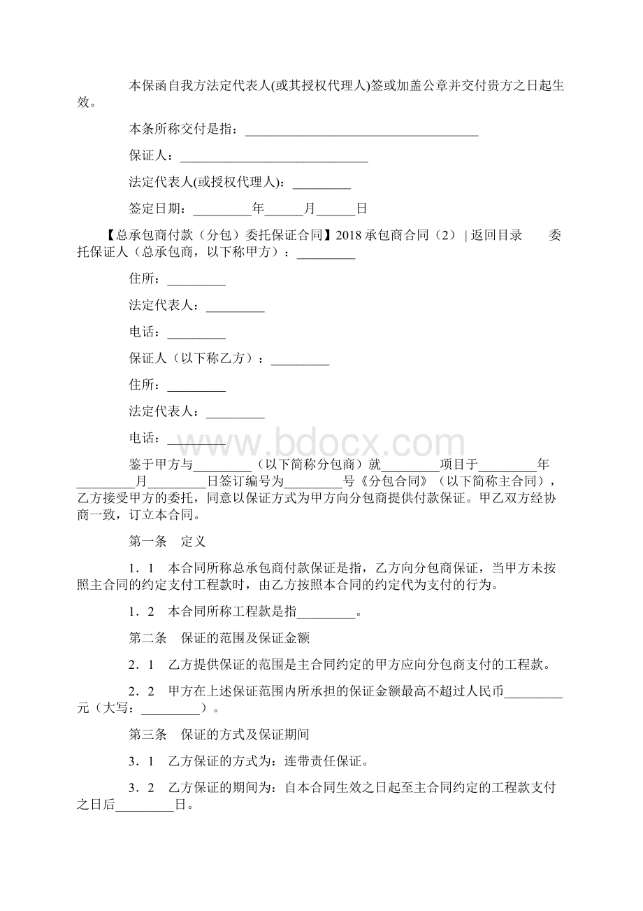 观后感之苏州预选承包商承包商合同4篇.docx_第3页