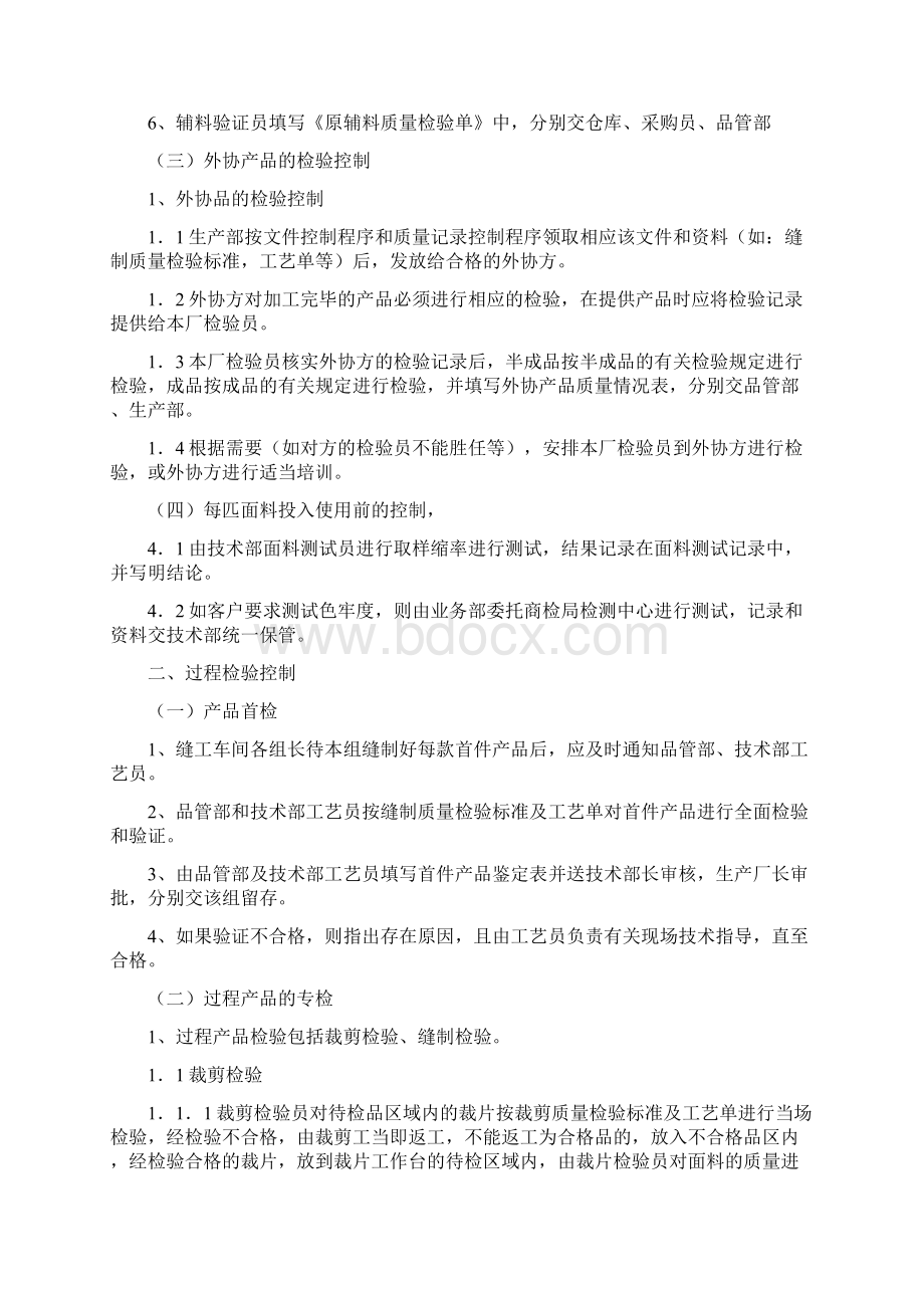 优质文档服装检验作业指导书范文word版 18页.docx_第2页