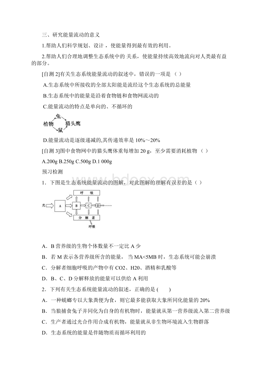 导与练届高三生物一轮复习学案第32讲生态系统的能量流动.docx_第3页