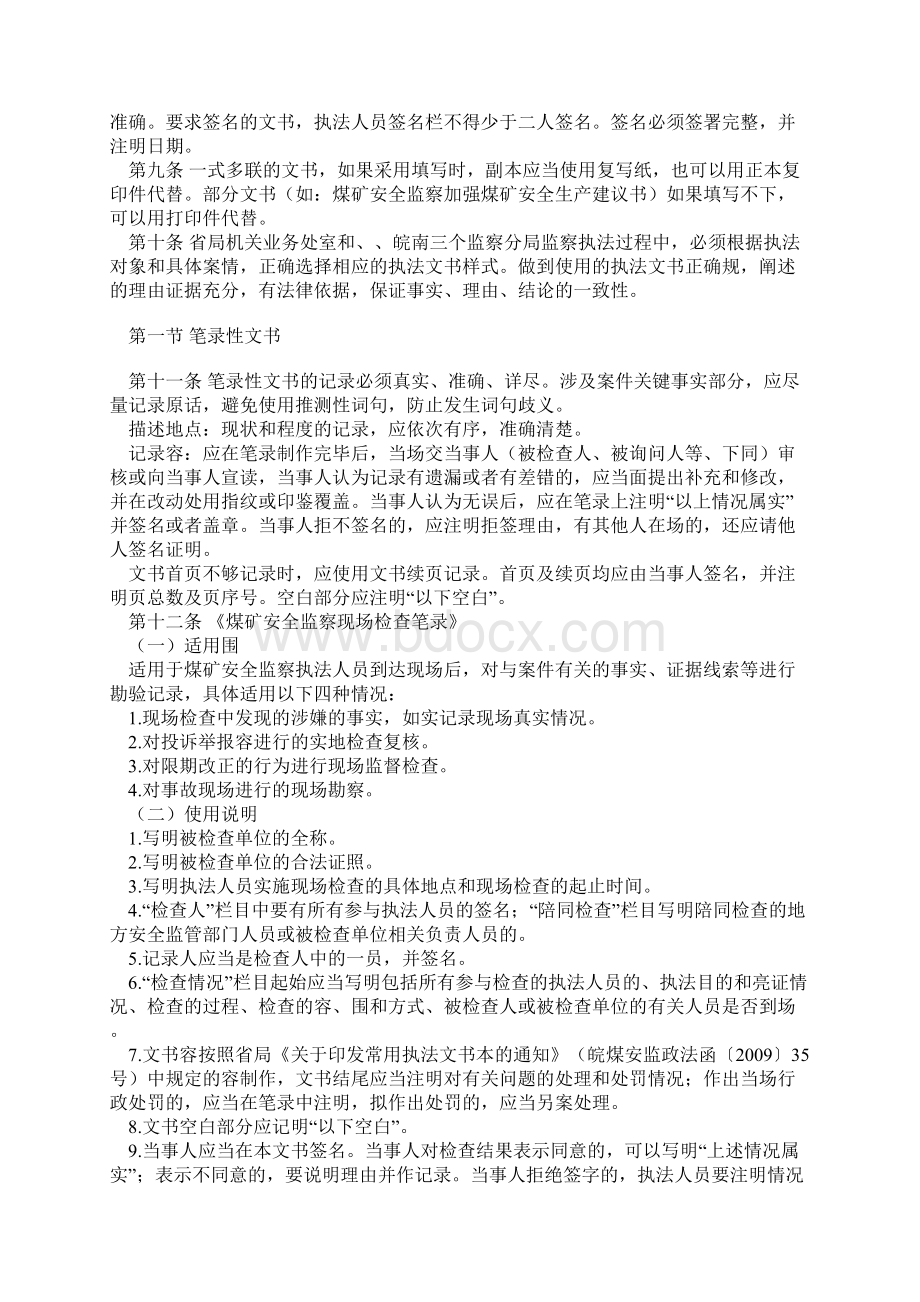 煤矿安全监察执法文书使用管理规范标准Word格式文档下载.docx_第2页