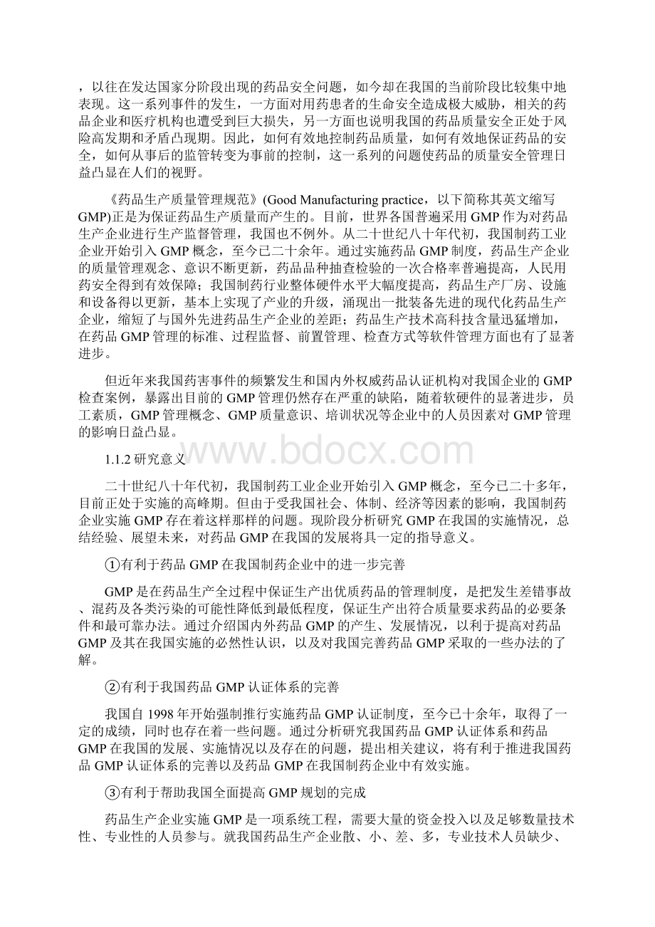 现阶段我国GMP制度有效实施的关键因素研究及其制度设计论文Word格式.docx_第3页