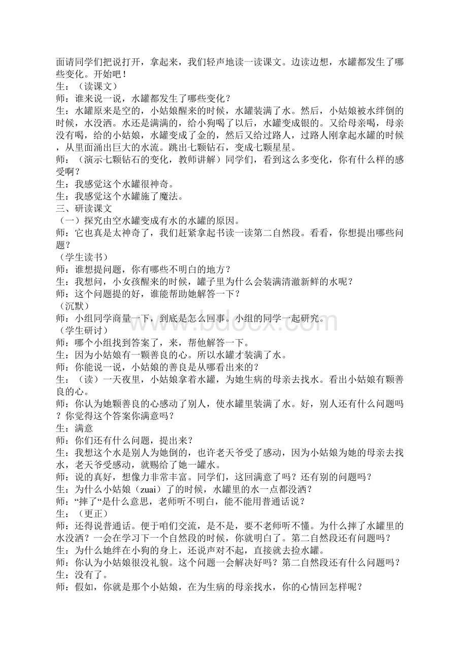 《七颗钻石》课堂教学实录.docx_第2页