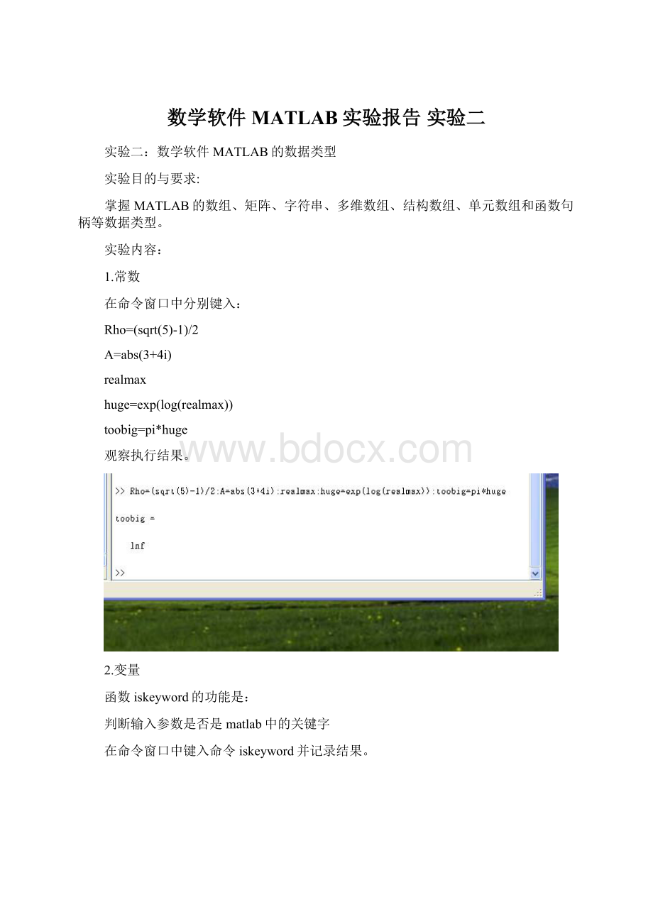 数学软件MATLAB实验报告 实验二Word格式文档下载.docx_第1页