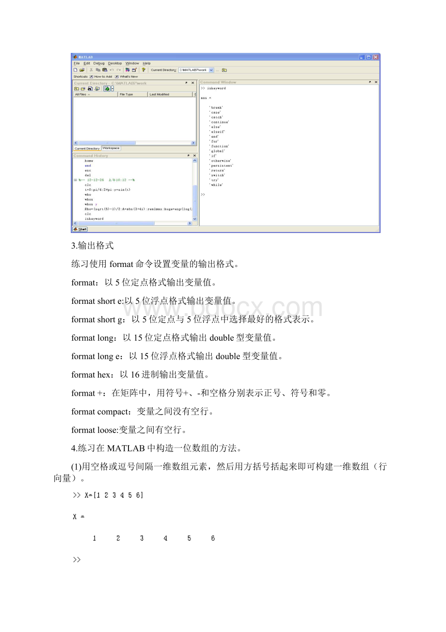 数学软件MATLAB实验报告 实验二Word格式文档下载.docx_第2页