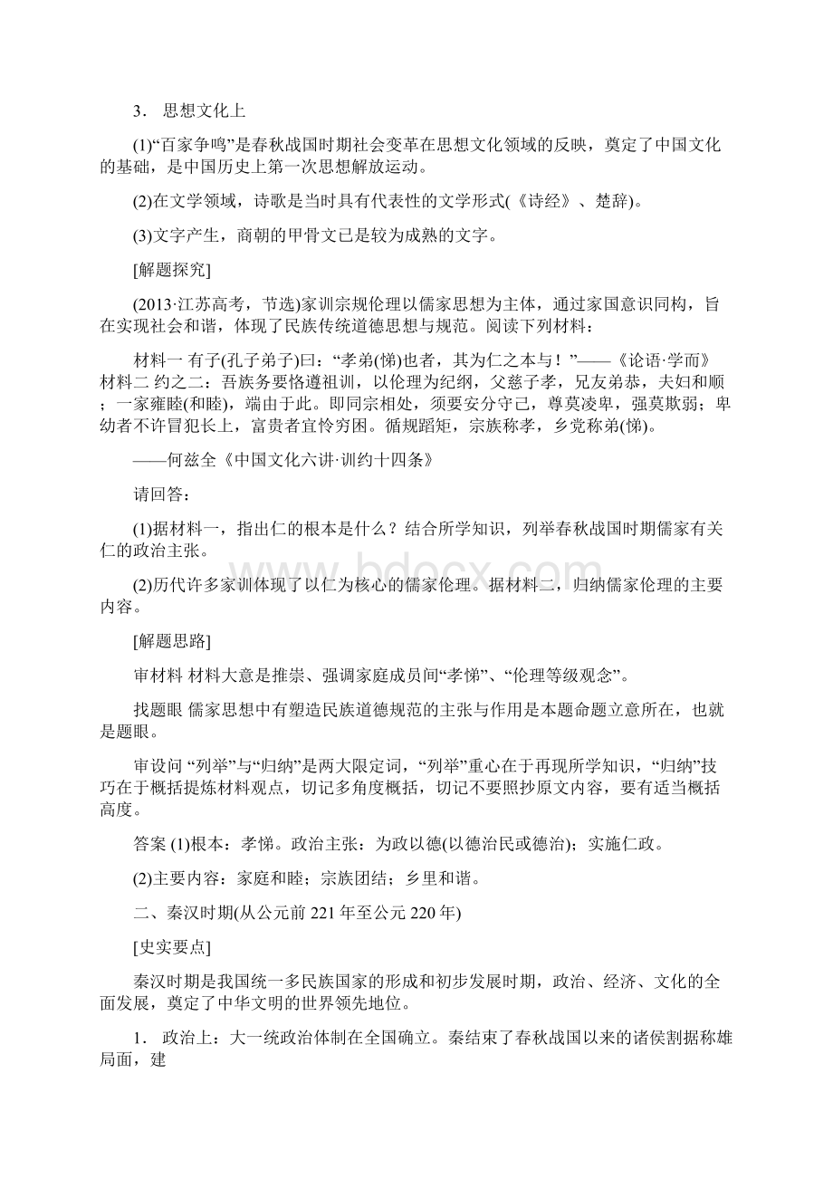 专题复习中国古代史通史概讲.docx_第2页