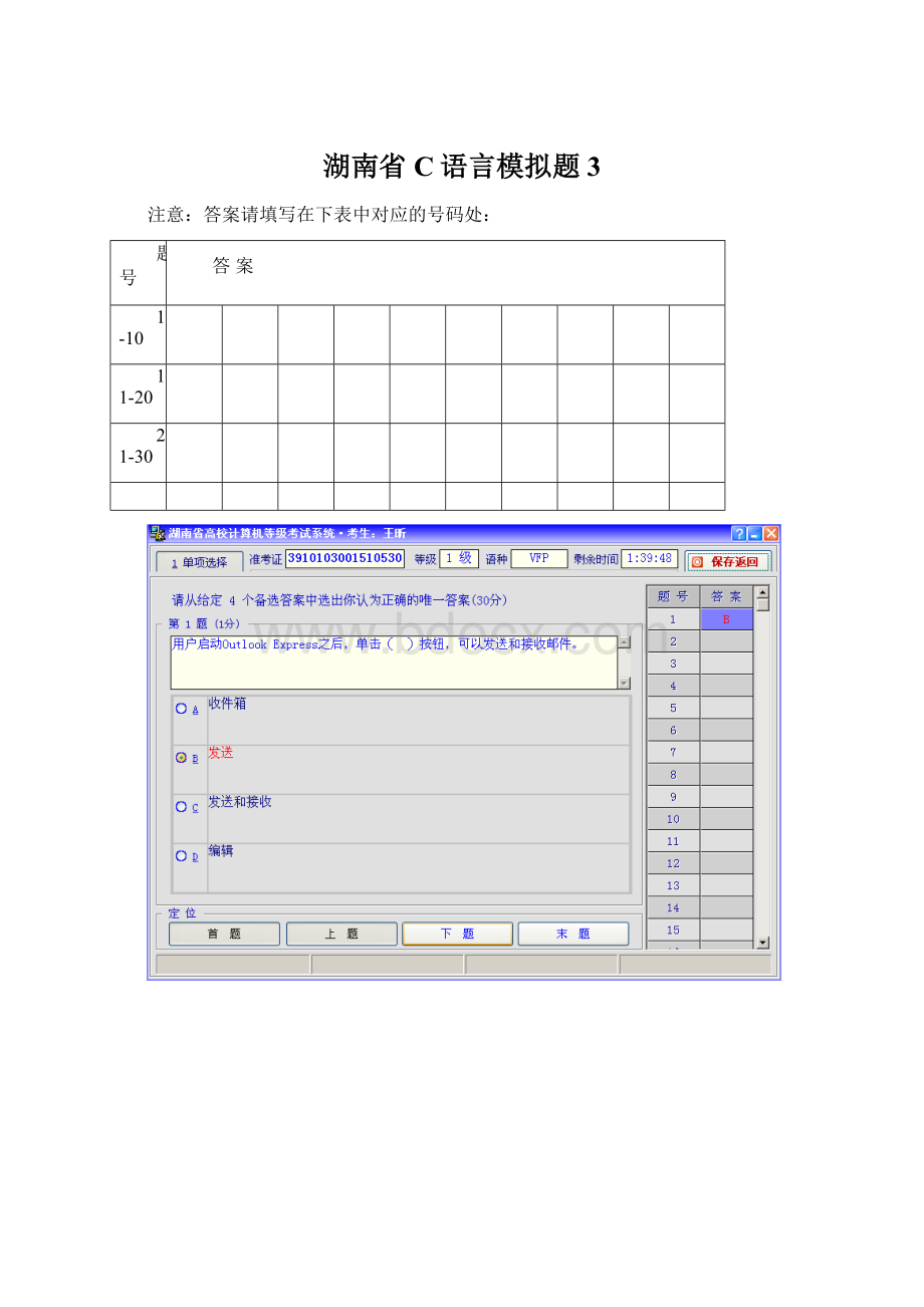 湖南省C语言模拟题3.docx_第1页