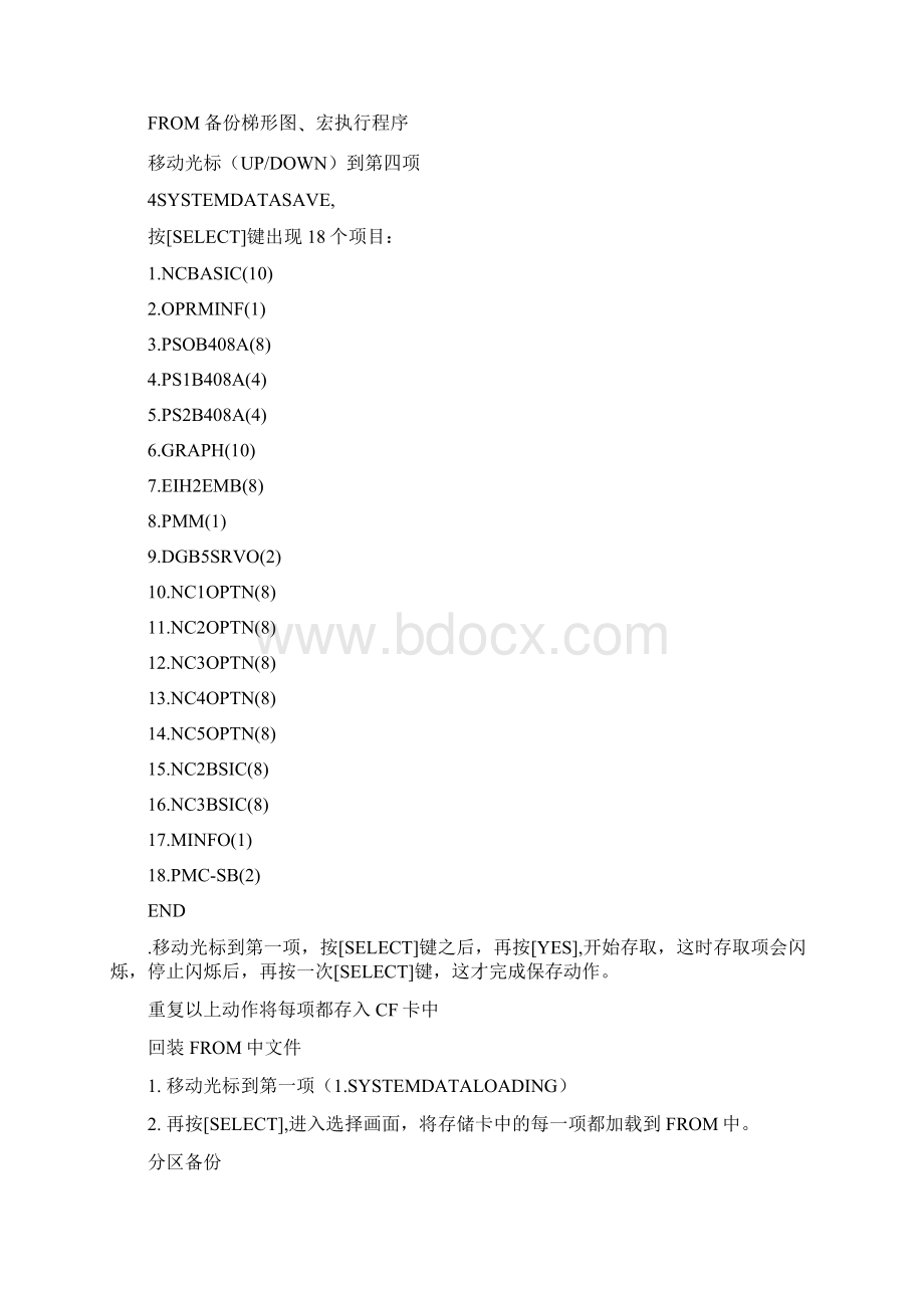 FANUC存储卡又称CF卡的使用.docx_第3页