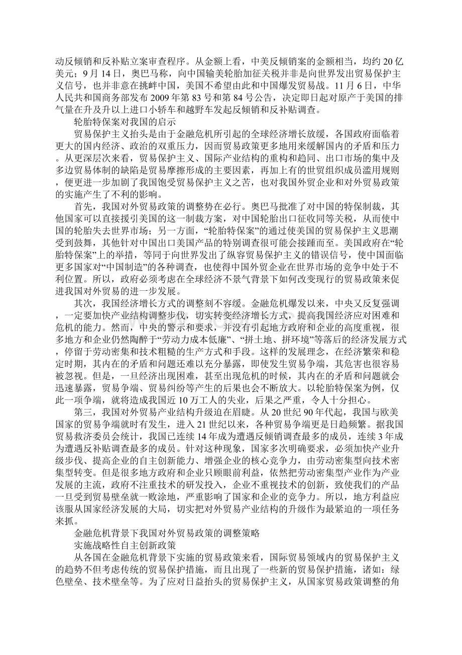 试论金融危机下对外贸易策略.docx_第2页