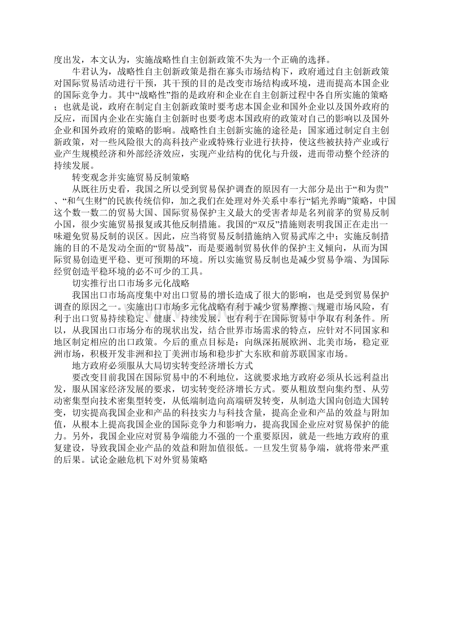 试论金融危机下对外贸易策略.docx_第3页