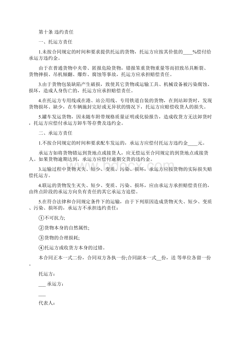 运输合同协议书范本3篇最新篇.docx_第3页